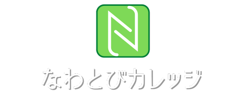 なわとびカレッジ