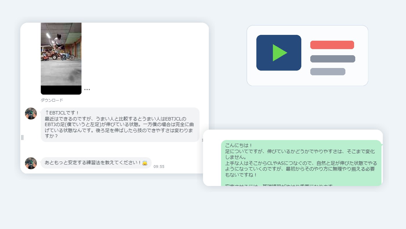 LINEで練習動画に対して添削を返している画面