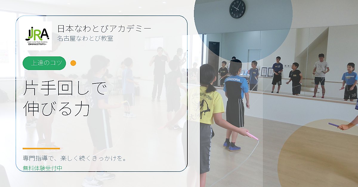 片手回し練習が二重跳び成功に効く理由とは？