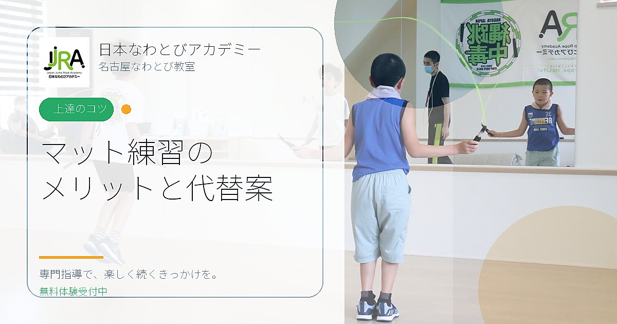 縄跳び専用マット（エアマット）は必要？家庭練習で得られる本当の効果と代用品の選び方