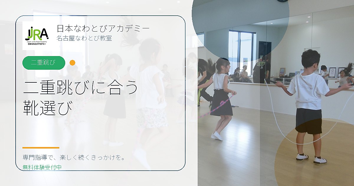二重跳びがしやすい靴の選び方とは？意外と知らないソールの落とし穴